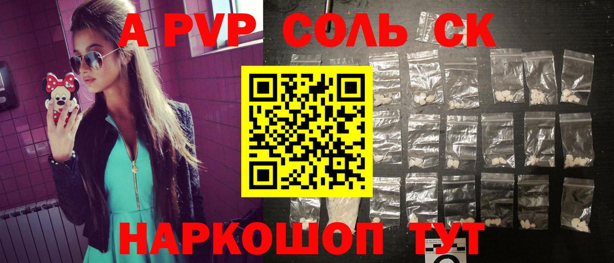 Alpha-PVP крисы CK Урай