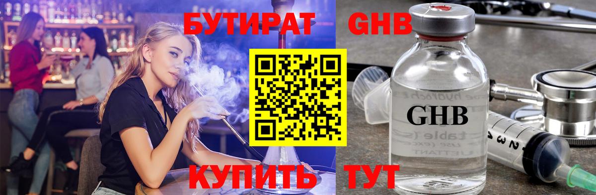 Бутират 1.4BDO Урай