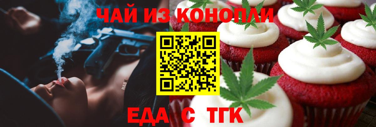 Урай  Печенье с ТГК конопля  Вход с VPN 