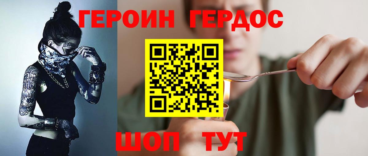 Героин Heroin Урай