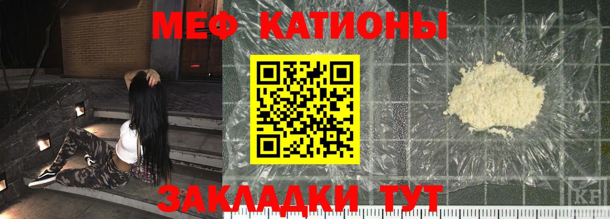 Меф мяу мяу Урай
