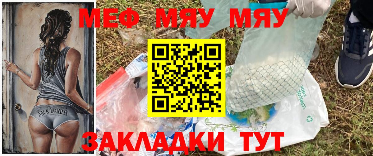 Урай  МЕФ  Вход с VPN  МЯУ-МЯУ мука 