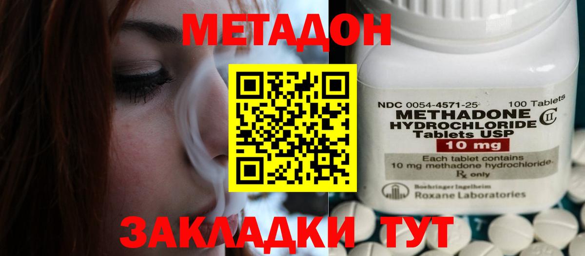 МЕТАДОН кристалл Урай